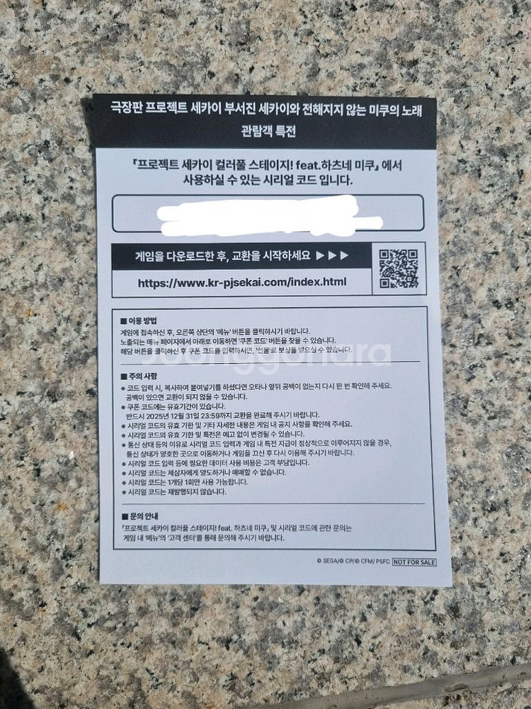 극장판 프로젝트 세카이 한섭 특전 게임코드 팝니다(프세--0