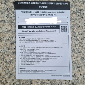 극장판 프로젝트 세카이 한섭 특전 게임코드 팝니다(프세
