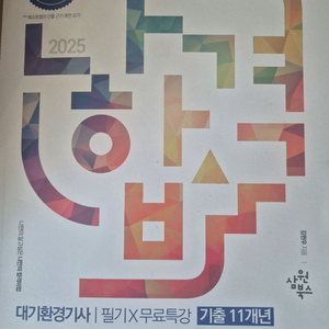 나합격 대기환경기사 필기