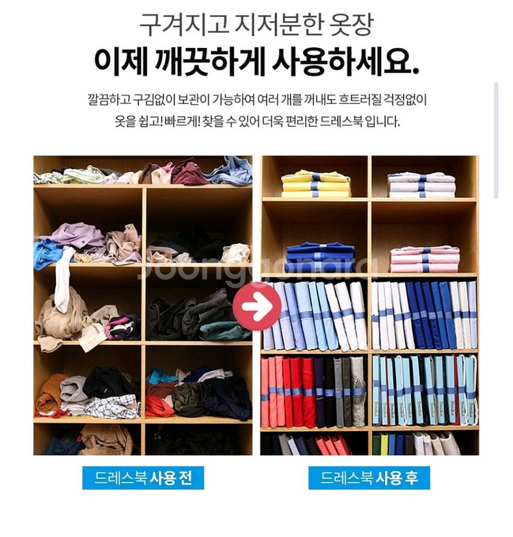 드레스북 옷장정리 드레스룸 수납 80벌--4