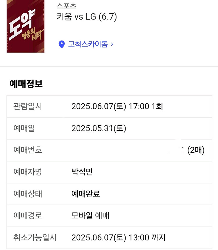 6월7일 고척 키움 LG 3루 3층 2연석--0