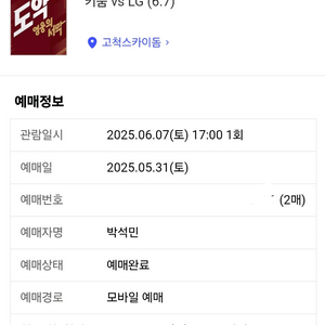6월7일 고척 키움 LG 3루 3층 2연석