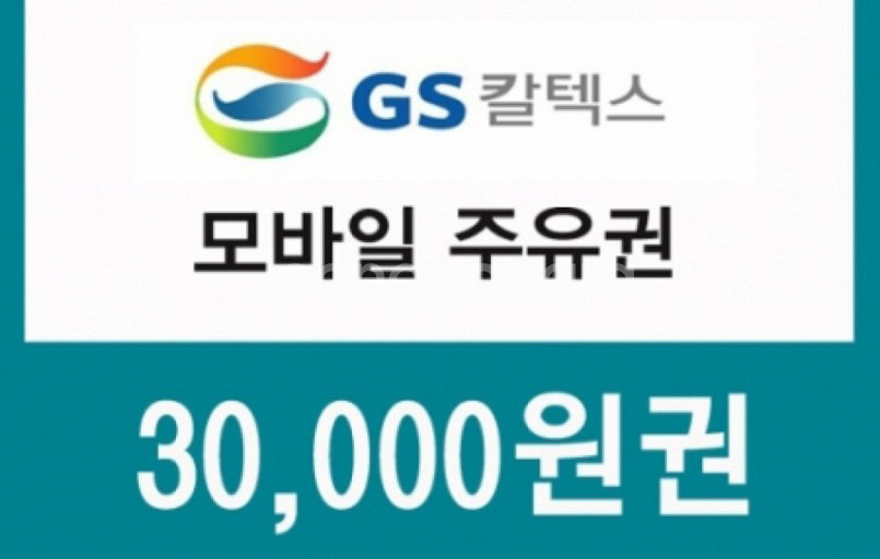 85% 삽니다) s-oil, gs, sk 주유권--1