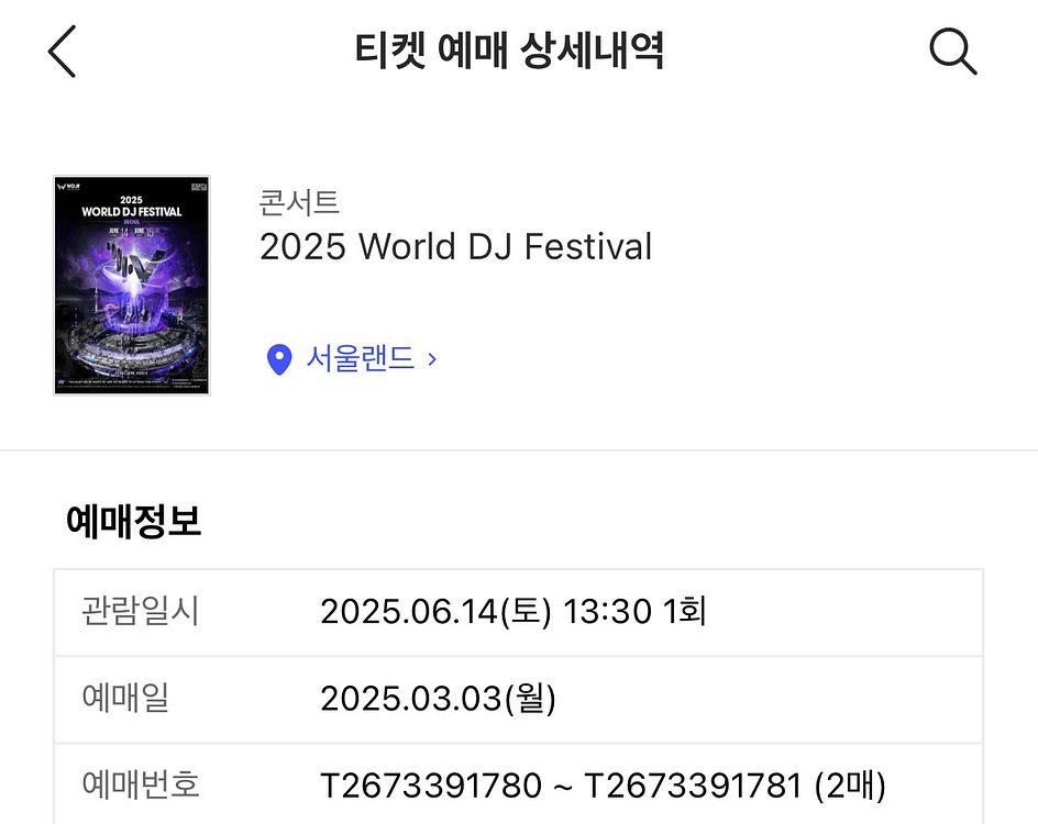 2025 월드디제이페스티벌--0