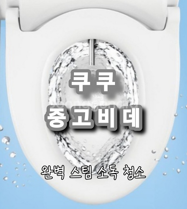 쿠쿠 중고비데 CBT-G3031W--0
