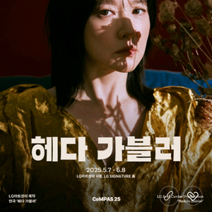 연극 헤다 가블러 R석 2매 팝니다(6.6) 2장6만