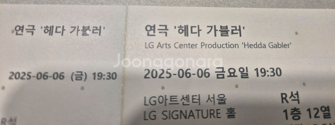 연극 헤다 가블러 R석 2매 팝니다(6.6) 2장6만--1
