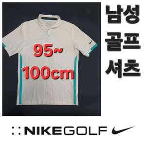 남성 나이키 봄 여름 가을 골프 셔츠 95~100cm