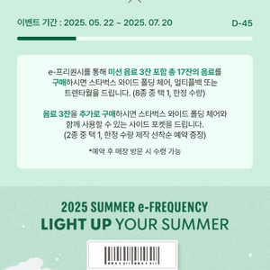 프리퀀시 미션