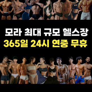 부산 사상구 모라동 에프원 헬스 pt 양도