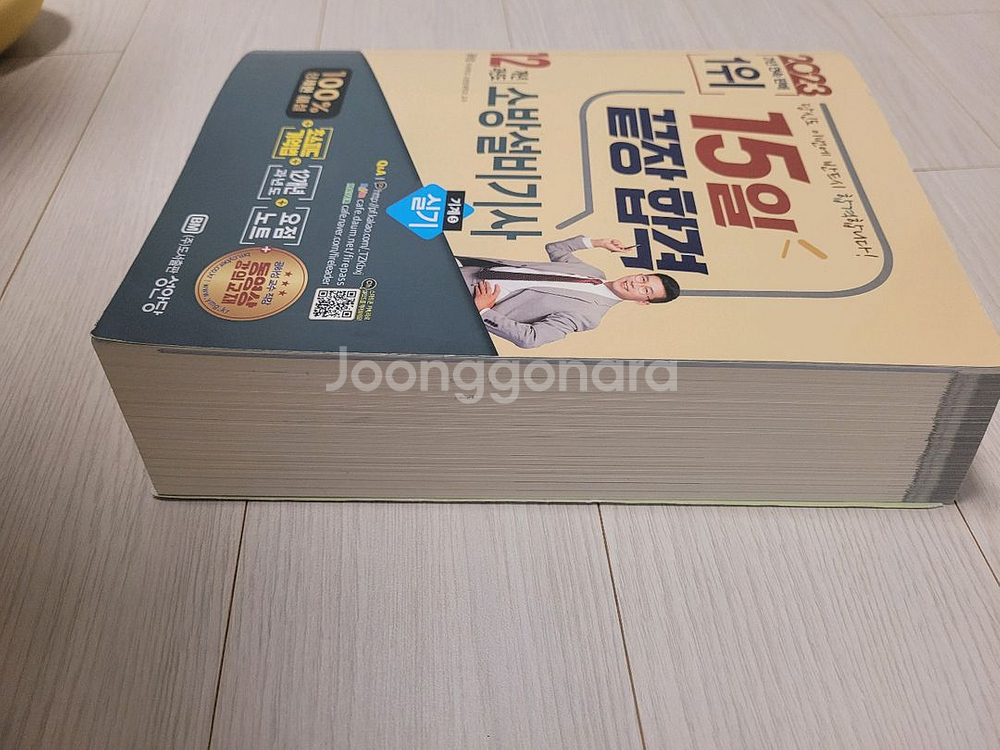 성안당 2023 소방설비기사 실기 기계5--1