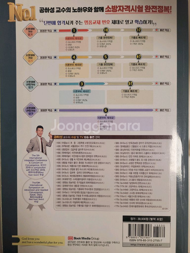 성안당 2023 소방설비기사 실기 기계5--3