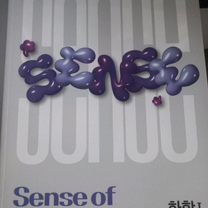 sense of 기출 화학1 양서연2026 +워크북 세