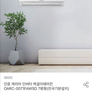 캐리어 인터버 벽결이 에어컨
