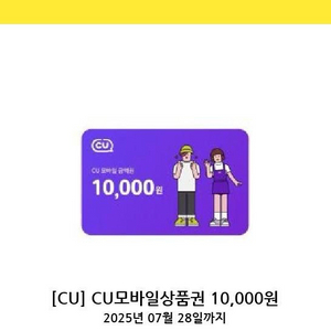 CU 1만원 빠른 거래