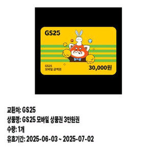 gs3만원권팝니다