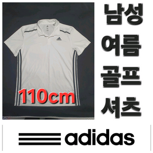 남성 아디다스 봄 여름 가을 골프 셔츠 110cm