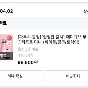 메디큐브 부스터 프로 미니
