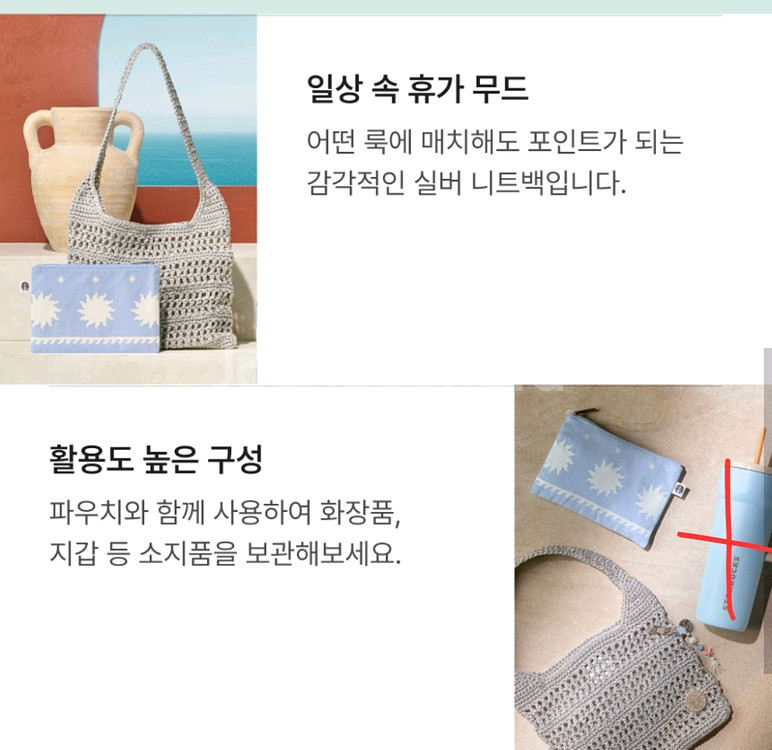 스타벅스 서머브리즈니트백세트 1개 미개봉새것--3