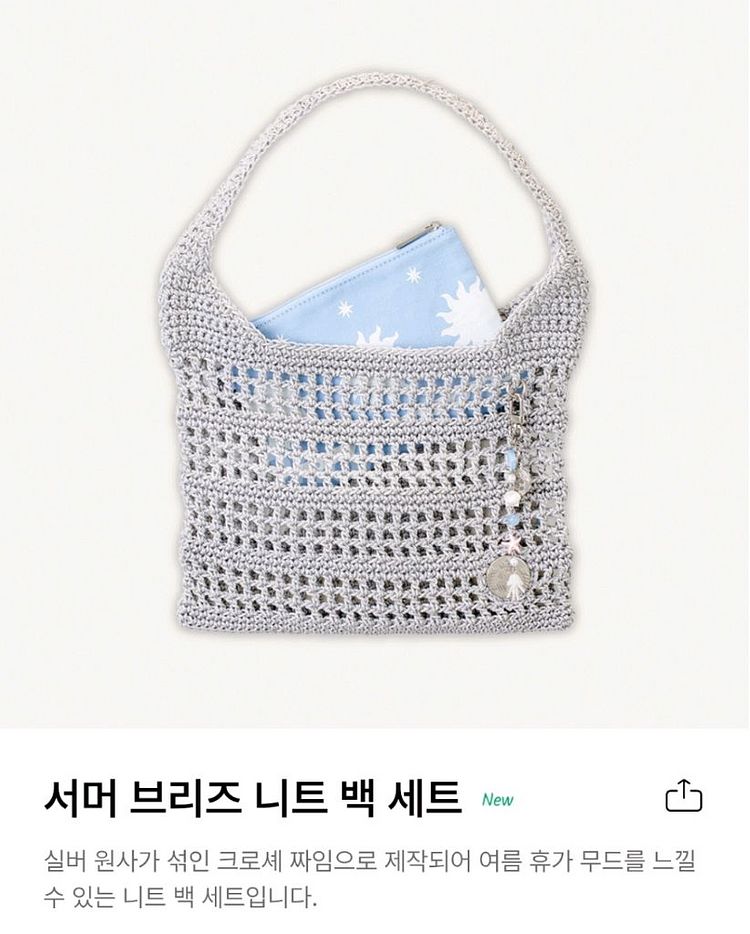 스타벅스 서머브리즈니트백세트 1개 미개봉새것--0
