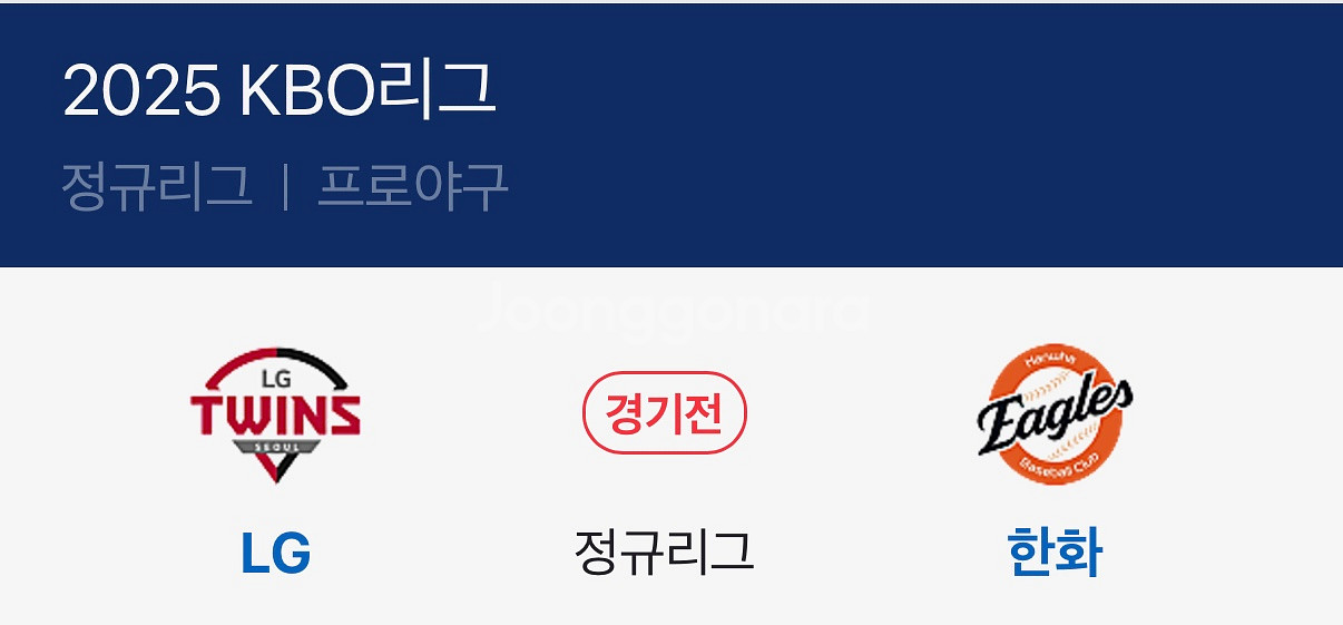 6/14 한화vsLG 티켓 예매 해주실분--0