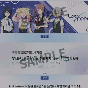 프로젝트 세카이 leo need 응원슬로건 게임코드
