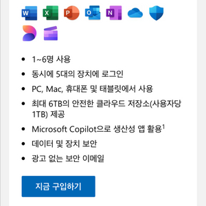 마이크로오피스365 패밀리 1년 구독 1자리 추가 모집