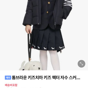 톰브라운 키즈 치마 12사이즈