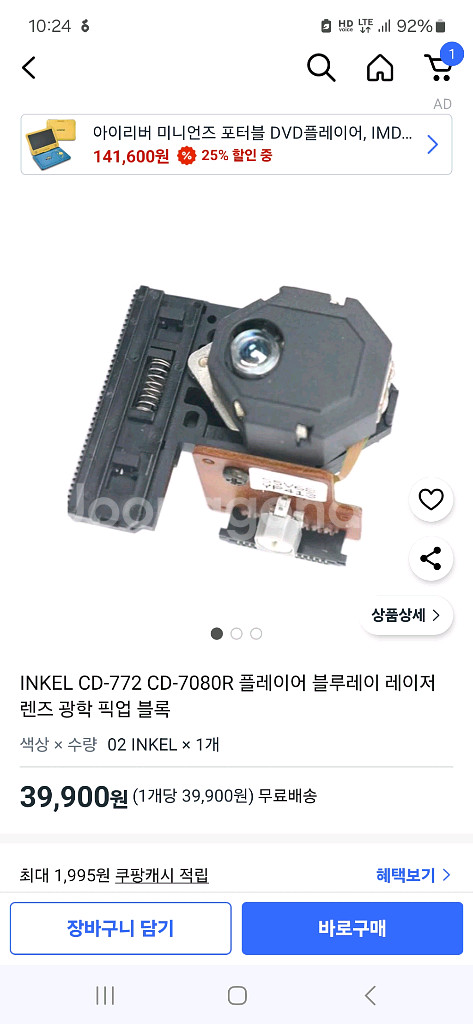 inkel CD-772 player--6