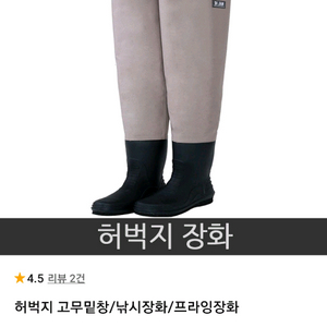 장화 허벅지