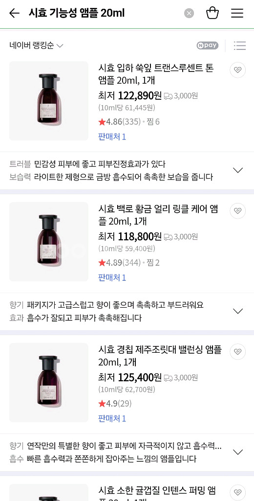 시효 프리미엄 기능성 앰플 3개 급처해요 ^^--1