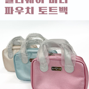 캘러웨이 미니파우치 토트백 여성용