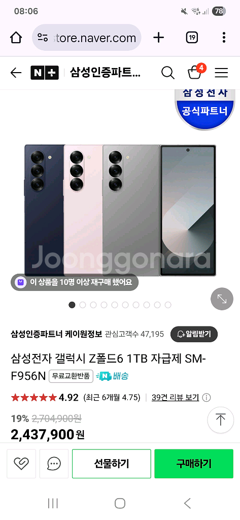갤럭시 Z 폴드6 1TB 미개봉 새상품--0