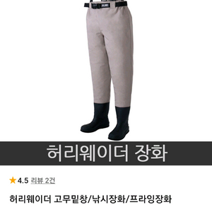 장화 허리웨이드