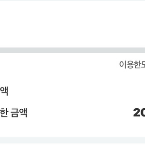 네이버페이 후불 20만원 80% 팝니다