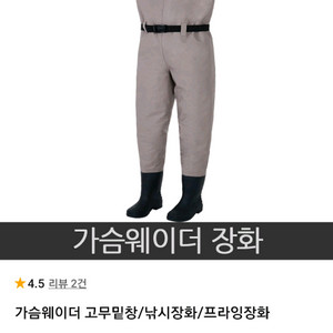 장화 가슴웨이드
