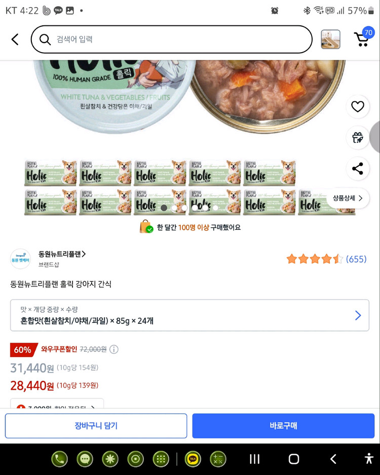 강아지 간식--1