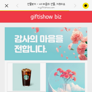 스타벅스 아메리카노 기프티콘 2장