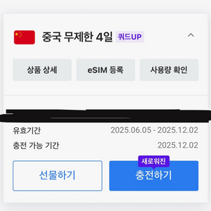 로깨비 e심 중국 무제한 4기가 4일