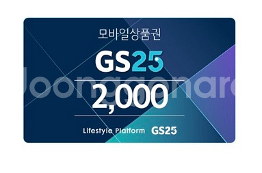 GS25 편의점 모바일 상품권 8천원 팝니다.--1
