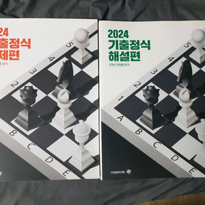 2024 조정식 기출정식 팝니다(영어 기출문제집)