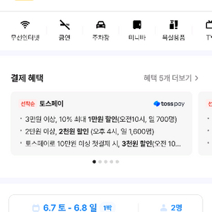대전 호텔 숙박권 양도