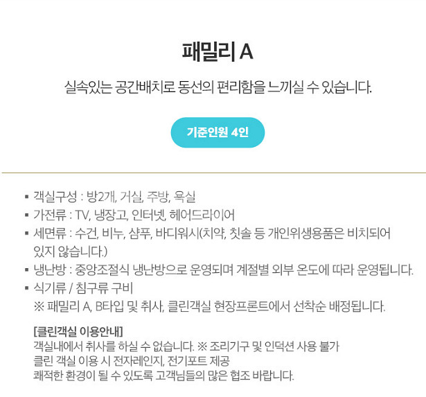엘리시안강촌리조트 패밀리룸 판매. 6.7토~6.8일--0