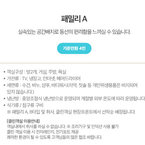 엘리시안강촌리조트 패밀리룸 판매. 6.7토~6.8일