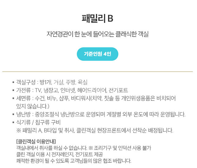 엘리시안강촌리조트 패밀리룸 판매. 6.7토~6.8일--1