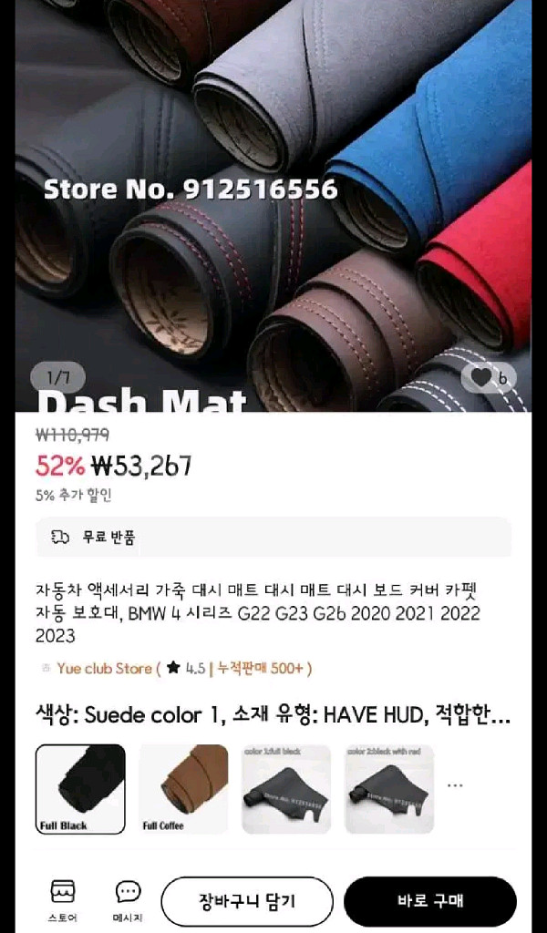 BMW G바디 페리전 4시리즈 대시보드 커버 판매합니다--2