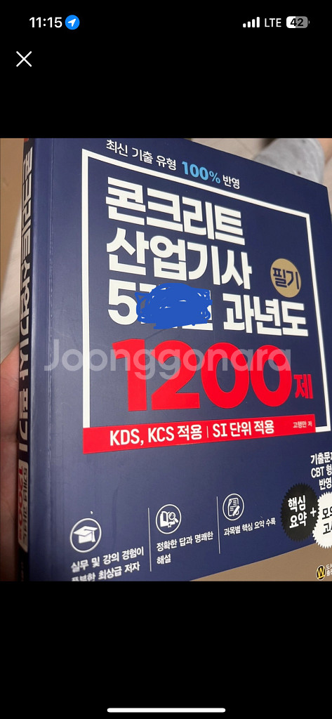 콘크리트 산업기사 필기 문제집--0