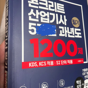 콘크리트 산업기사 필기 문제집