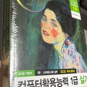 시나공 컴퓨터활용능력 1급 실기책(미개봉) 팝니다