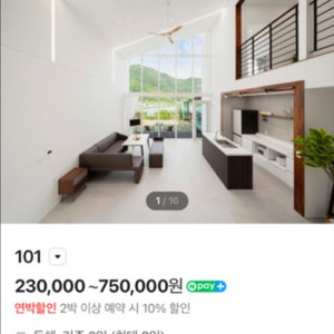 밀양독채풀빌라 엘담스테이 6/7-6/8 숙박권양도